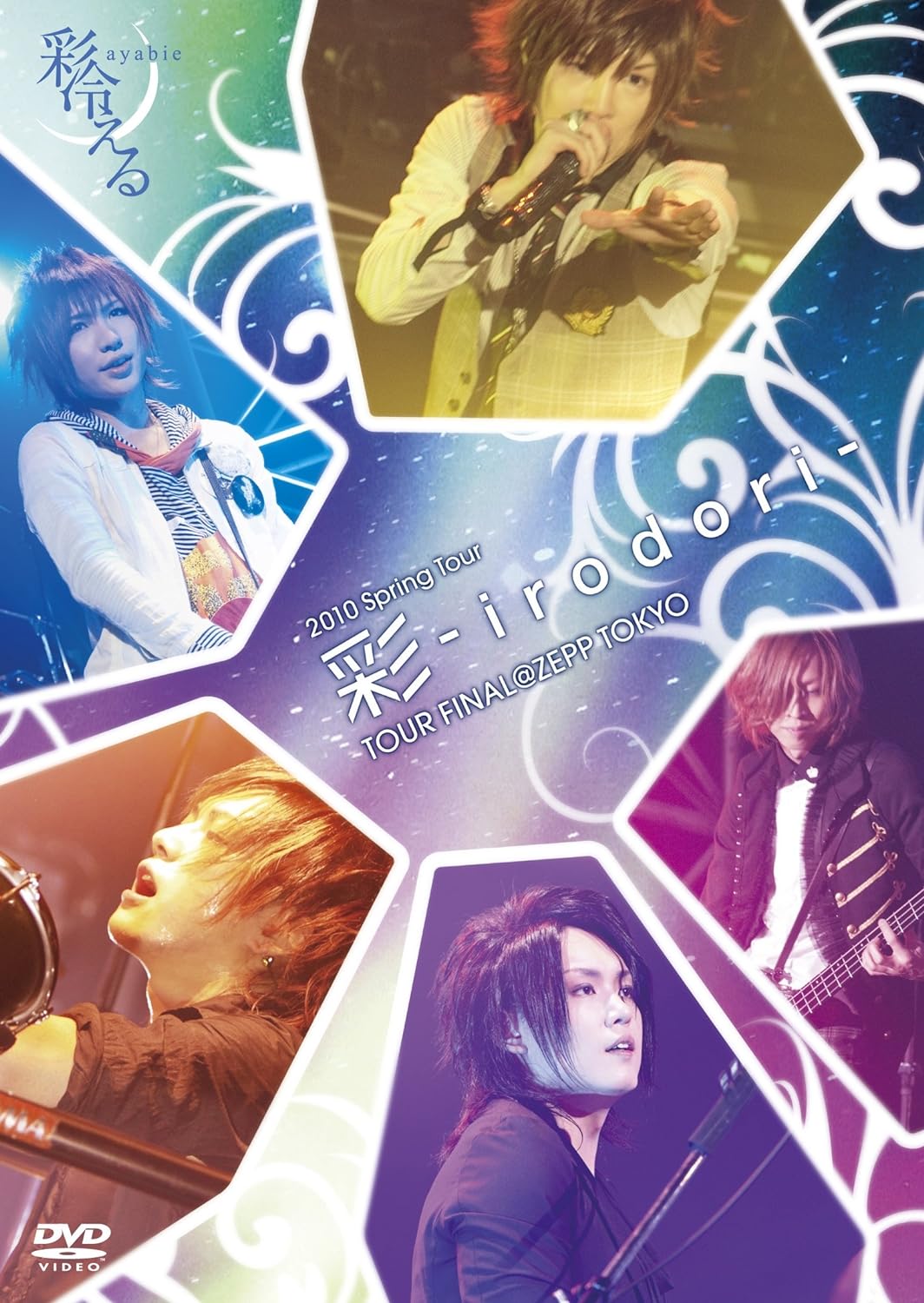 【中古】2010 Spring Tour 彩-irodori- TOUR FINAL@ZEPP TOKYO [DVD]/彩冷える（帯無し）
