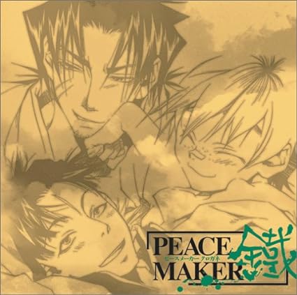 【中古】ドラマCD PEACE MAKER 鐵 第弐巻（帯あり）