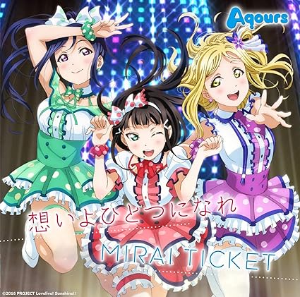 【中古】TVアニメ『ラブライブ!サンシャイン!!』挿入歌シングル「想いよひとつになれ/MIRAI TICKET」 / Aqours （帯あり）