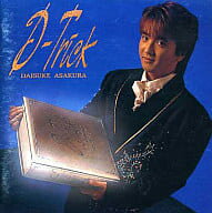 【中古】D-Trick / 浅倉大介（帯なし）