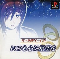 楽天MetaCyVerse【中古】ザ心理ゲーム4 / PlayStation（帯なし）