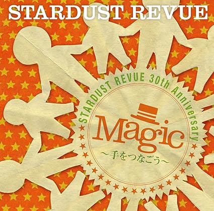 【中古】Magic~手をつなごう~ (初回限定盤) / スターダスト・レビュー （帯なし）
