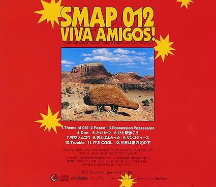 【中古】SMAP 012 VIVA AMIGOS / SMAP （帯なし）