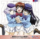 【中古】絶対love×love 宣言!! / ザ・チルドレン starring 平野綾&白石涼子&戸松遥 （帯なし）