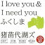 š (ʡ縩)I love you  I need you / ХӤ