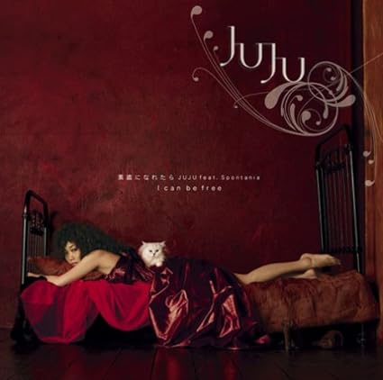 【中古】素直になれたら/I can be free / JUJU （帯なし）