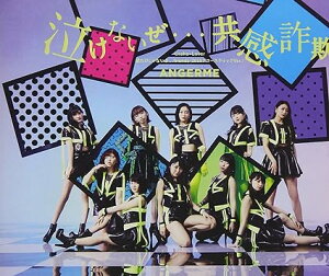 【中古】泣けないぜ…共感詐欺/Uraha=Lover/君だけじゃないさ…friends(2018アコースティックVer.)(通常盤A) / アンジュルム (帯あり)