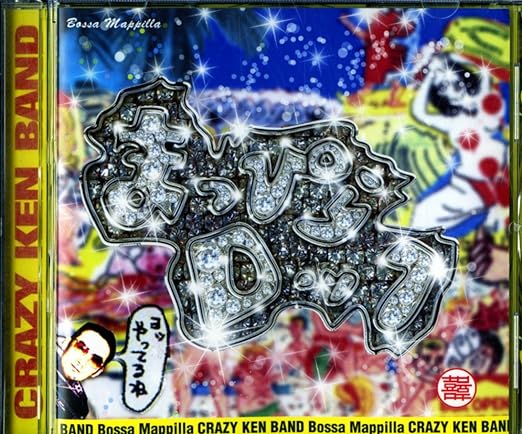 【中古】まっぴらロック / クレイジーケンバンド （帯なし）