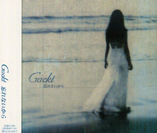 【中古】忘れないから / GACKT （帯あり）