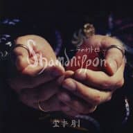 【中古】Shamanippon -ラカチノトヒ- [イベント限定盤] / 堂本剛（帯あり）