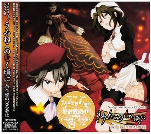 楽天市場】うみねこのなく頃に cdの通販