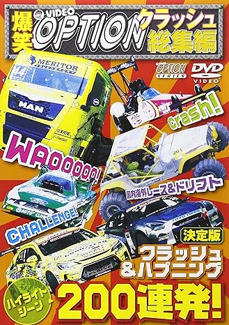 【中古】爆笑! VIDEO OPTIONクラッシュ総集編 (DVD)（帯なし）