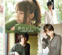 【中古】夢のひとつ / GARNET CROW （帯