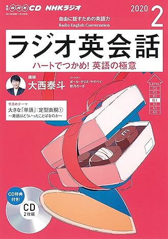 【中古】NHK CD ラジオ ラジオ英会話 2020年2月号（帯なし）