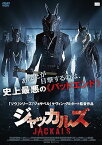 【中古】ジャッカルズ [DVD] / デボラ・カーラ・アンガー（帯なし）