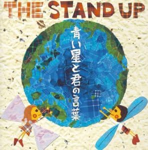 šĤȷθ / THE STAND UP Ӥ