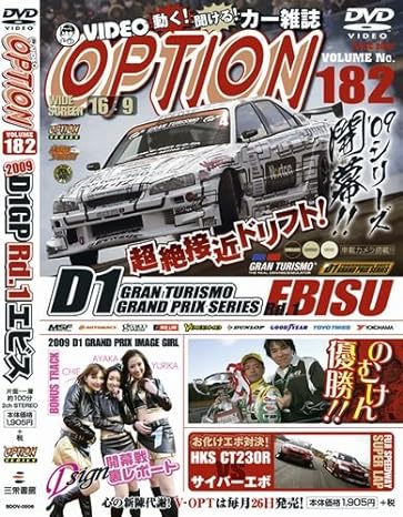 【中古】DVD OPTION Vol.182（帯なし）