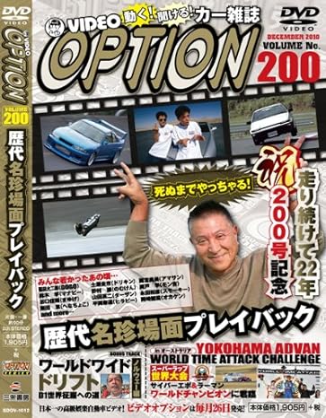 【中古】DVD OPTION vol.200 (200号記念号)（帯なし）