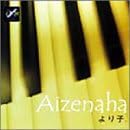 【中古】Aizenaha / より子 （帯なし）