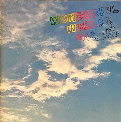 【中古】Wonderful World!! （初回限定盤A）（DVD付）/ 関ジャニ∞(エイト) （帯あり）