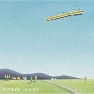 【中古】トレイン / ケツメイシ (帯あり) 【中古】トレイン / ケツメイシ (帯あり)