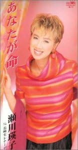 【中古】あなたが命 / 瀬川瑛子 (8cm)（帯なし）