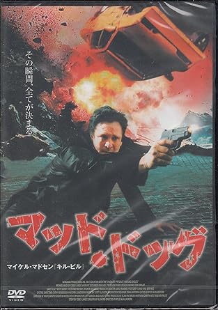 楽天市場】マッド・ドッグ [DVD]の通販