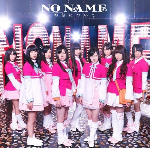 【中古】希望について(type-A)(初回限定盤) / NO NAME （帯なし）