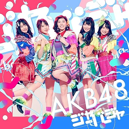 【中古】51st Single「ジャーバージャ」(Type D)初回限定盤 / AKB48（帯なし）