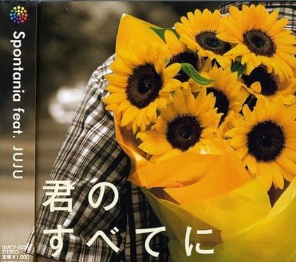 【中古】君のすべてに / Spontania （帯なし）