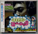 【中古】慎吾ママのおはロック / 慎