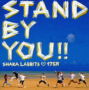 【中古】STAND BY YOU!! / SHAKALABBITS，175R