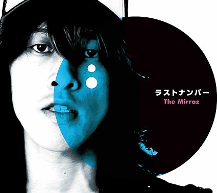 【中古】ラストナンバー / The Mirraz （帯なし）