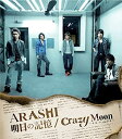 【中古】明日の記憶/Crazy Moon~キミ・