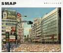 【中古】世界に一つだけの花 / SMAP