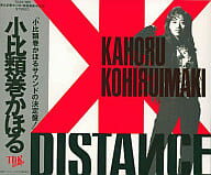 【中古】DISTANCE / 小比類巻かほる（