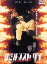 【中古】ロミオ・マスト・ダイ (’00米)(帯無し)