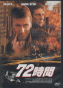 【中古】72時間（帯無し）