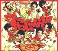 【中古】言ったじゃないか/CloveR[DVD付初回限定盤A] / 関ジャニ∞[エイト]（帯なし）