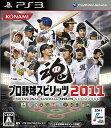 【中古】プロ野球スピリッツ 2011/Playstation3（帯無し）