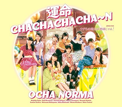 【中古】運命 CHACHACHACHA~N/ウチらの