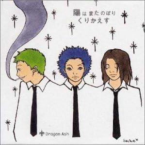 【中古】陽はまたのぼりくりかえす / Dragon Ash （帯なし）