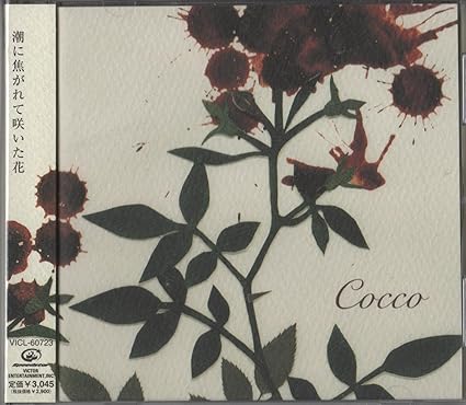 【中古】サングローズ / Cocco （帯なし）