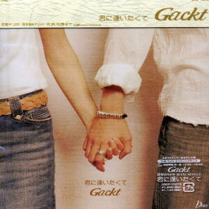 【中古】君に逢いたくて / GACKT （帯なし）