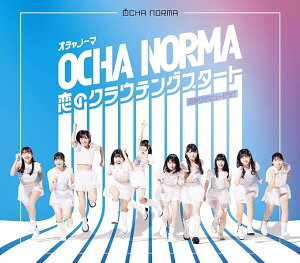 【中古】恋のクラウチングスタート/お祭りデビューだぜ! (通常盤A) / OCHA NORMA (帯あり)