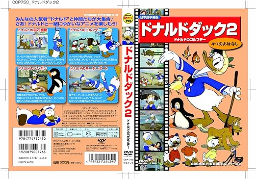 【中古】ドナルドダック 2 (ドナルドのゴルフデー) [DVD]（帯なし）