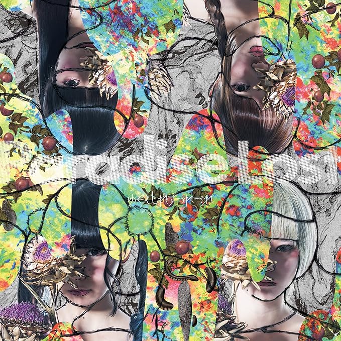 šParadise Lost / 椯줺ĤŤ Ӥ