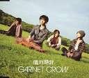 【中古】晴れ時計/GARNET CROW（帯あり