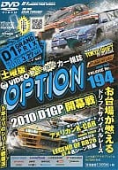 【中古】VIDEO OPTION VOLUME194 2010 D1GP Rd.1 TOKYO DRIFT IN ODAIBA 土曜版 (DVD)（帯なし）