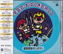 【中古】学芸会 おゆうぎ会用CD 星獣戦隊ギンガマン / 学芸会 （帯なし）